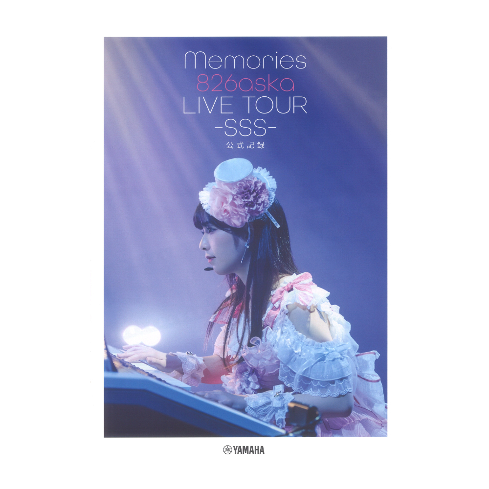 Memories 826aska LIVE TOUR SSS 公式記録 ヤマハミュージックメディア_画像1