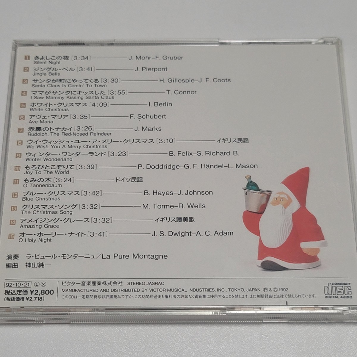 CD 浪漫音楽館 アンティーク・オルゴール・クリスマス 演奏:ラ・ピュール・モンターニュ/クリスマスソング きよしこの夜 ジングルベル 他 
