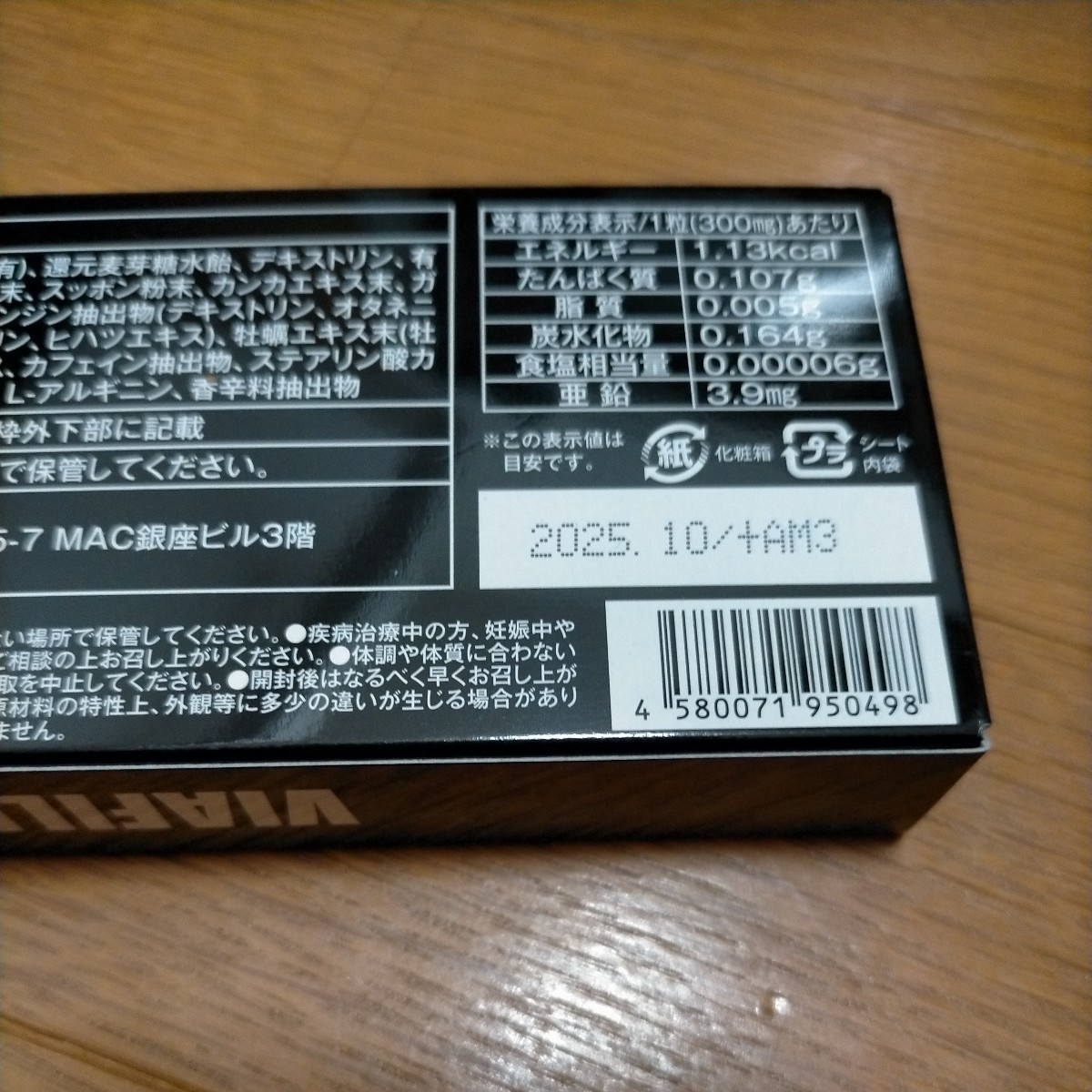 【みなぎる、溢れる、活力】VIAFIIL マカ 亜鉛 アルギニン シトルリン すっぽん 厳選成分配合 日本製 40粒(40日分)_画像10