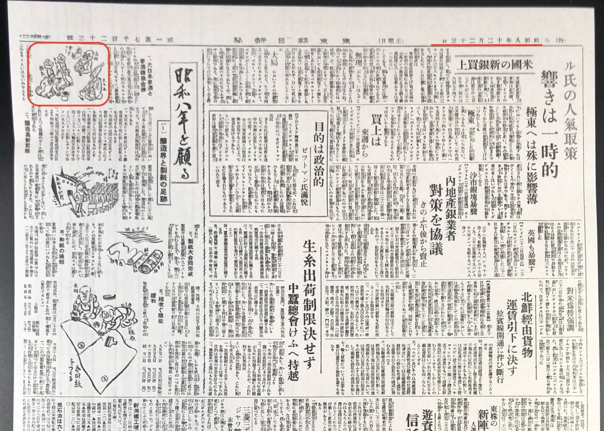 岡本一平 新聞挿絵原画（15/東京朝日新聞/直筆/昭和 8年12月23日/1933年/レトロ/JUNK）_画像9