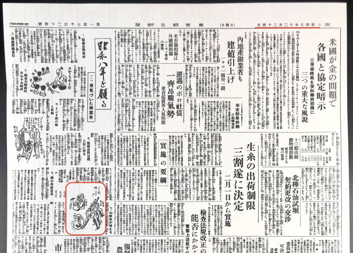 岡本一平 新聞挿絵原画（17/東京朝日新聞/直筆/昭和 8年12月24日/1933年/レトロ/JUNK）_画像9