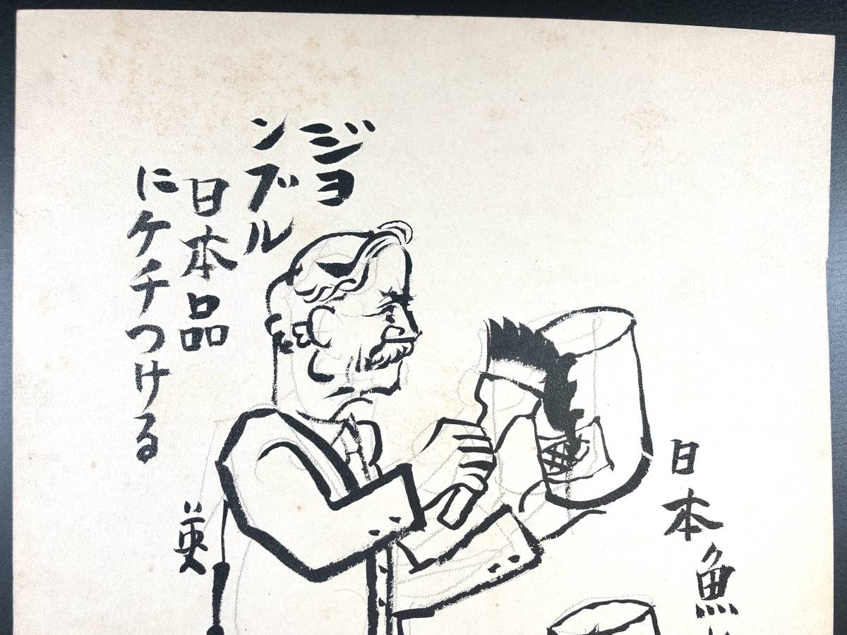 岡本一平 新聞挿絵原画（22/東京朝日新聞/直筆/昭和 8年12月28日/1933年/レトロ/JUNK）_画像3