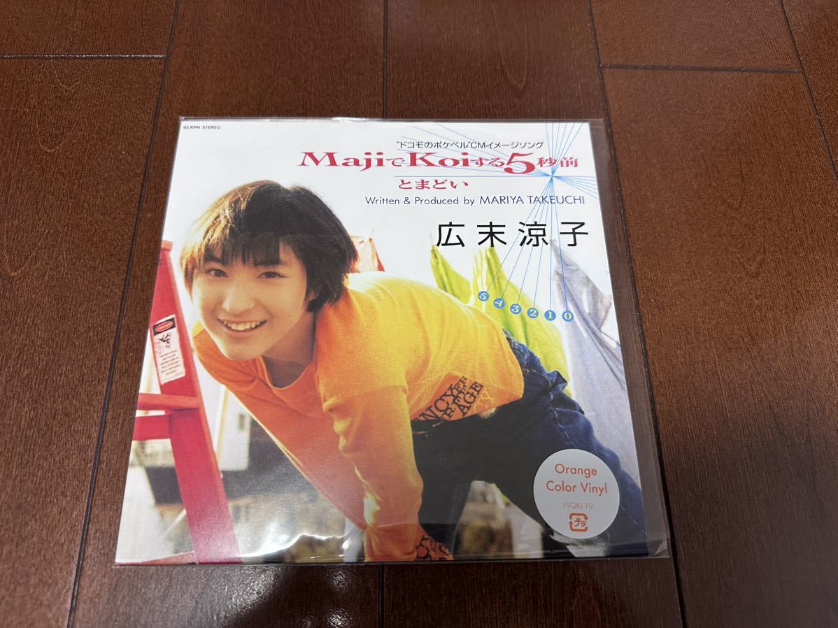 ☆新品　広末涼子 RYOKO HIROSUE MAJIでKOIする5秒前 （ORANGE COLOUR VINYL）_画像1