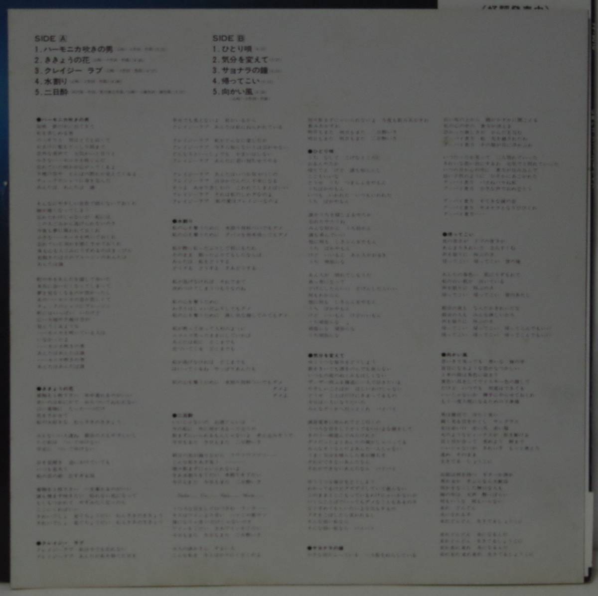 中古LPレコード簡易洗浄済み：山崎ハコ / ファースト・ライブ_画像3