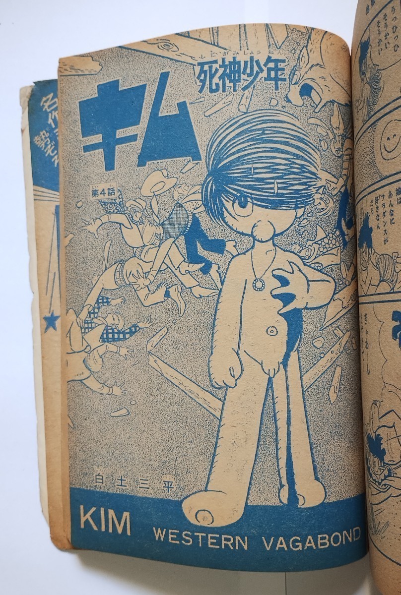 週間少年マガジン別冊　１９６８年８月　新鋭時代の貴重3作品　ジョージ秋山、永井豪、梅本さちお　◆読みきり鬼太郎の誕生　水木しげる_画像6