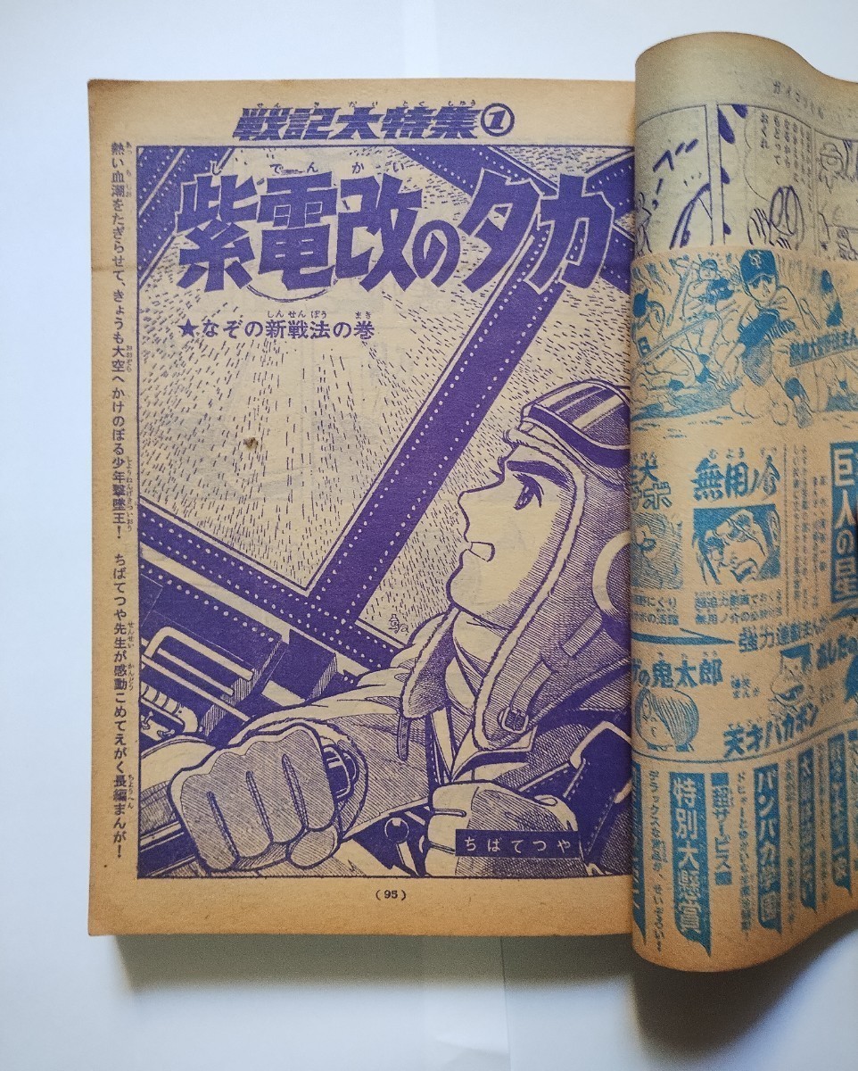 週間少年マガジン別冊　１９６８年８月　新鋭時代の貴重3作品　ジョージ秋山、永井豪、梅本さちお　◆読みきり鬼太郎の誕生　水木しげる_画像7