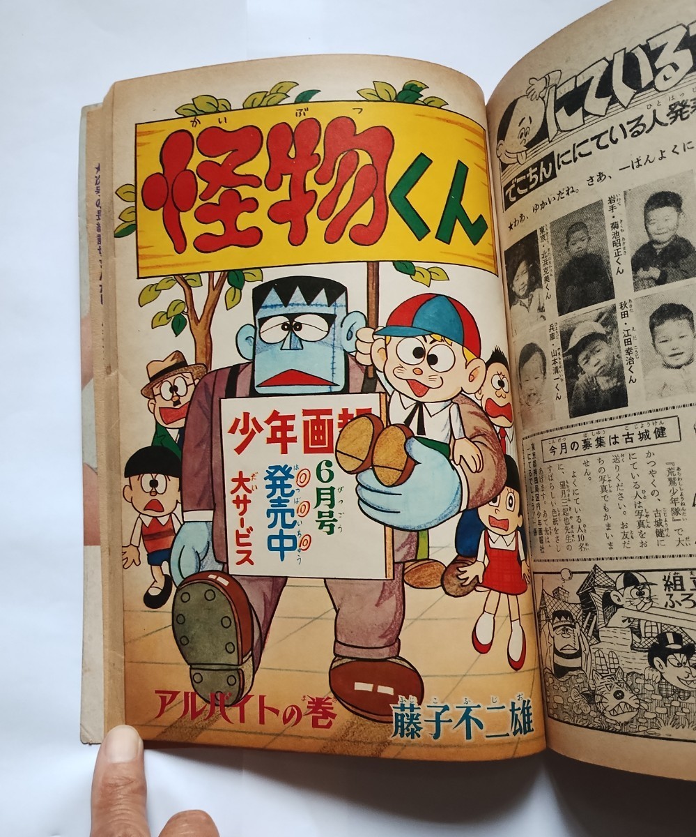 漫画雑誌　月刊少年画報　昭和４０年６月号　マグマ大使連載２回目_画像3
