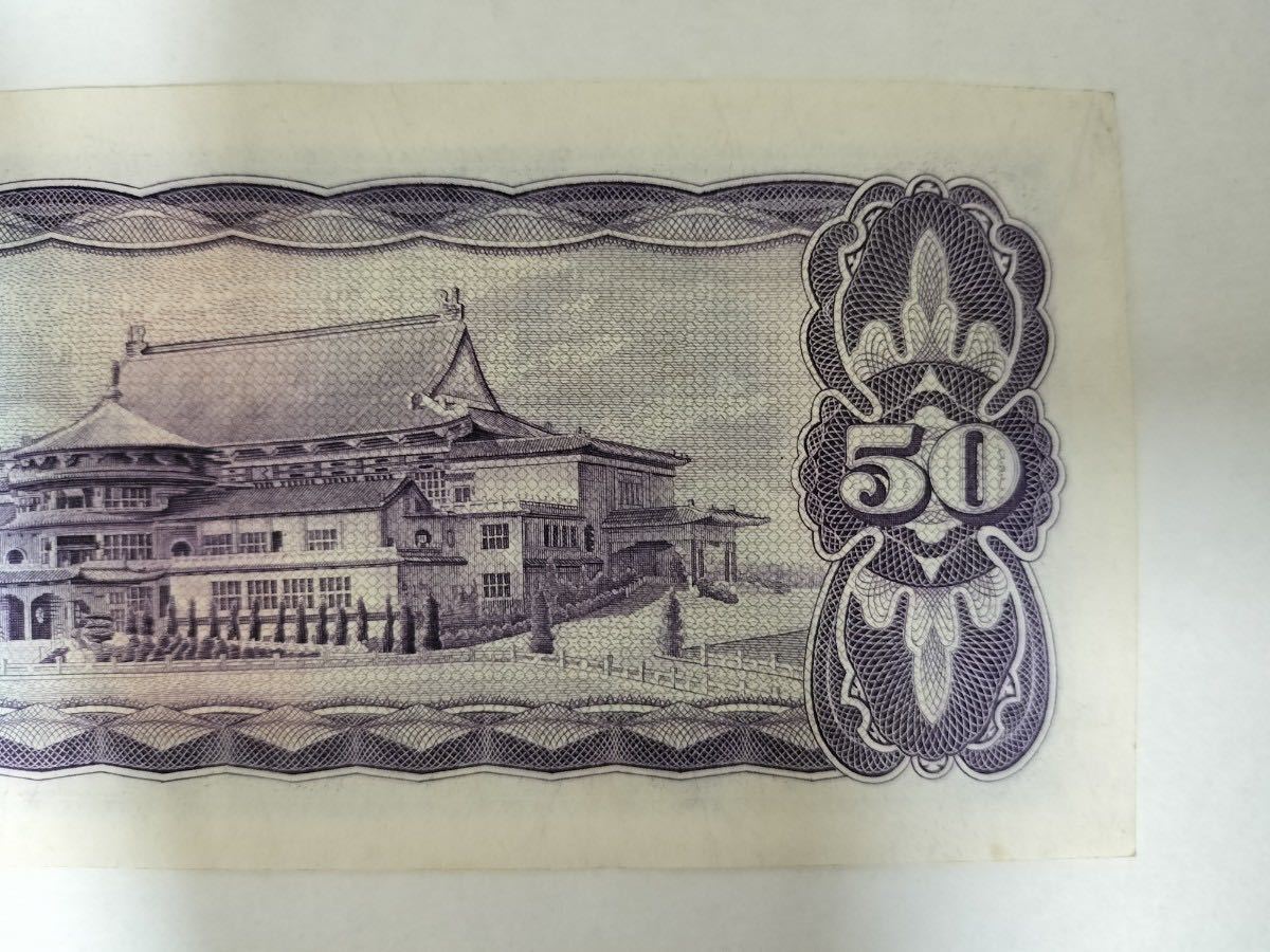 A 1233.台湾1枚1970年紙幣_画像6