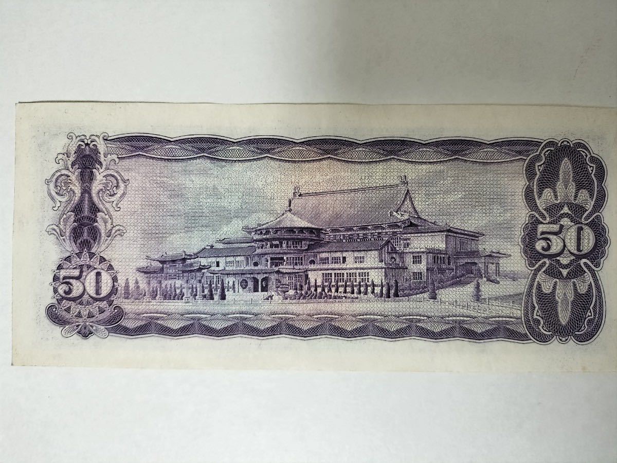 A 1233.台湾1枚1970年紙幣_画像4