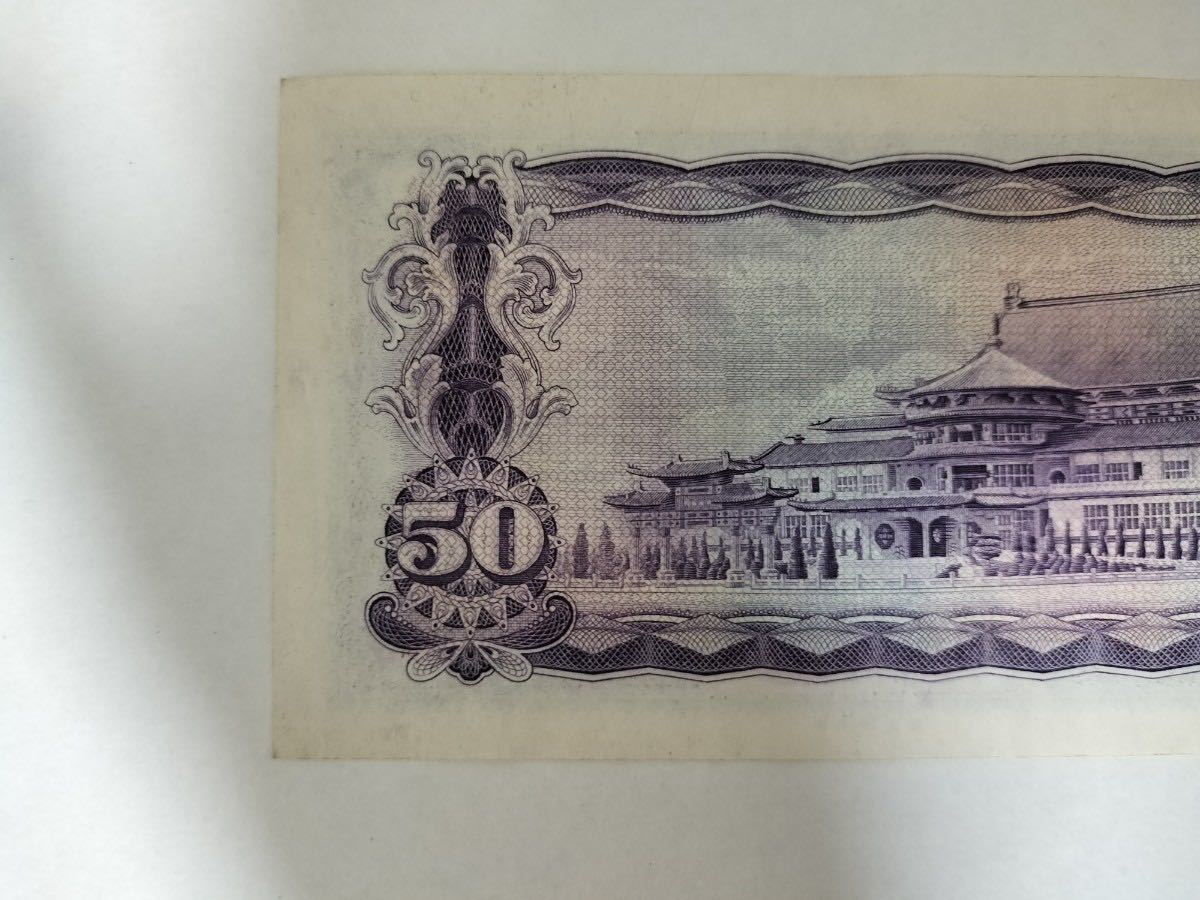 A 1233.台湾1枚1970年紙幣_画像5