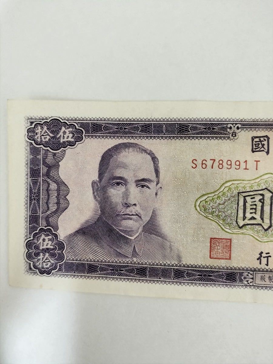 A 1233.台湾1枚1970年紙幣_画像3