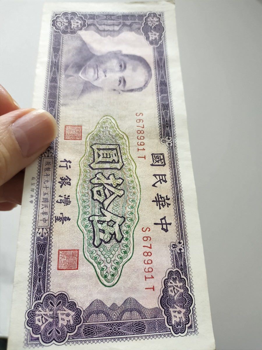 A 1233.台湾1枚1970年紙幣_画像8