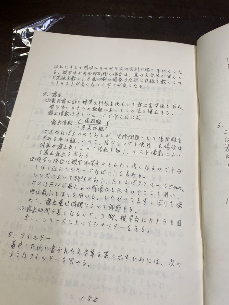 (1874)昭和　社内教材　教程　撮影処理 写真員　課程 航空自衛隊 第2術科学校_画像7