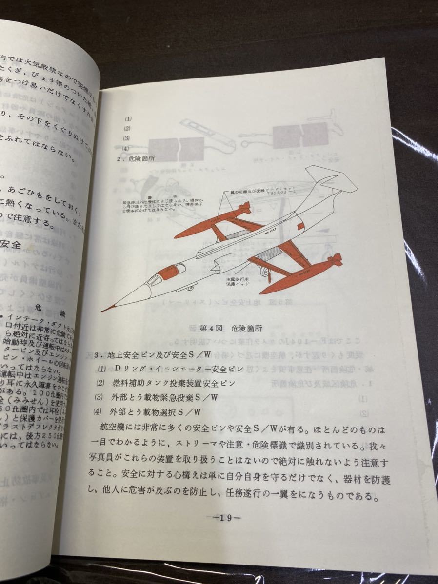 (1876) 昭和　社内教材　 教育資料 戦闘機とう載カメラ 航空自衛隊 第1術科学校_画像6