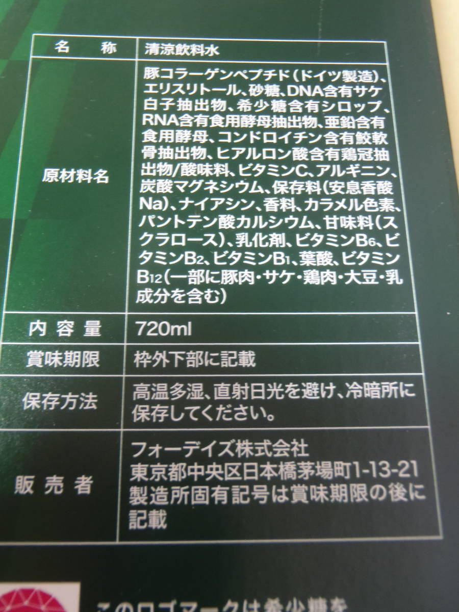 清涼飲料水　水溶性核酸ドリンク　フォーデイズ2本。賞味期限2024.4.11と2024.6.1。未開栓、箱付きです。_画像5