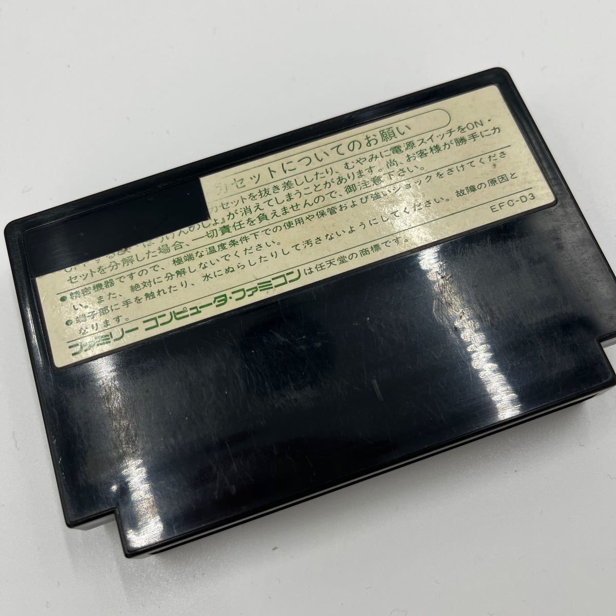 【中古品】ドラゴンクエスト III ファミコンソフト ＃1115B_画像2