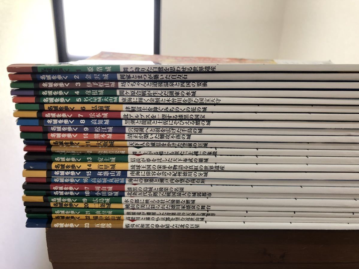 名城を歩く 全24巻