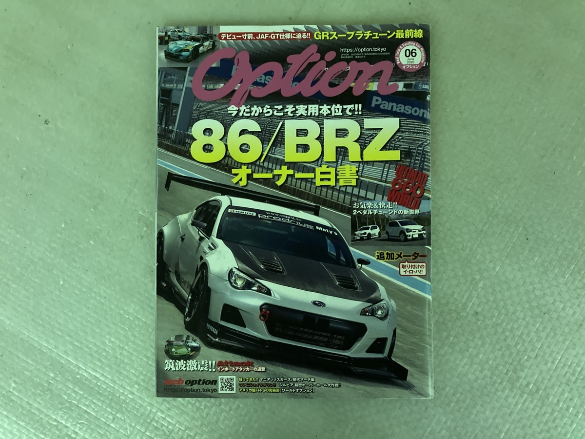 オプション Option　2020 6月号　今だからこそ実用本位で !!　86/BRZ オーナー白書（中古品）_画像1