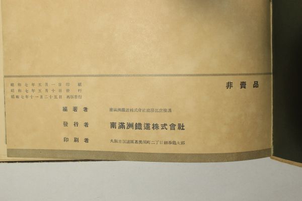 「満洲事変写真帖」南満洲鉄道株式会社 昭和7年(1932年) 1冊｜非売品 写真集 鉄道図 戦争 中国 関東軍 満州 風景 ミリタリー 戦前 古書 i50_画像3