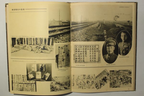 「満洲事変写真帖」南満洲鉄道株式会社 昭和7年(1932年) 1冊｜非売品 写真集 鉄道図 戦争 中国 関東軍 満州 風景 ミリタリー 戦前 古書 i50_画像9