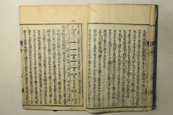 「卜筮元亀鈔 第1-2巻」1冊｜易学 易経 周易 易占 占い 占卜 八卦 漢籍 中国 江戸時代 古書 和本 古典籍 n67_画像8