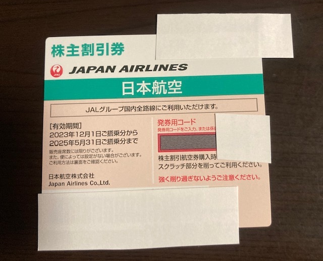 JAL株主優待券4枚セット(割引チケット冊子付き) 2025/5/31 送料無料