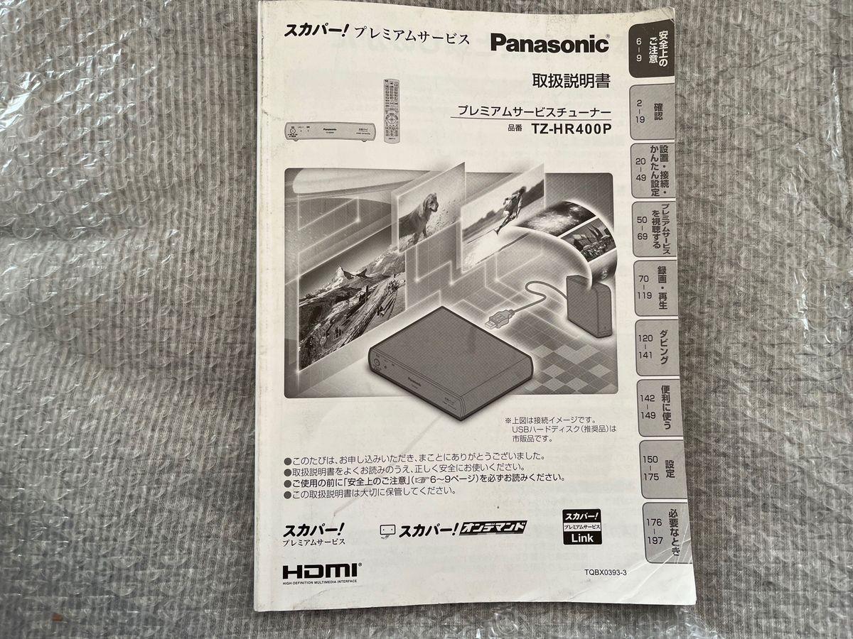 Panasonic スカパープレミアムサービスチューナー TZ-HR400P Panasonic スカパープレミアムサービスチューナー TZ-HR400P