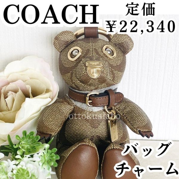 COACH コーチ レインボーベア クラスター バッグチャーム くま