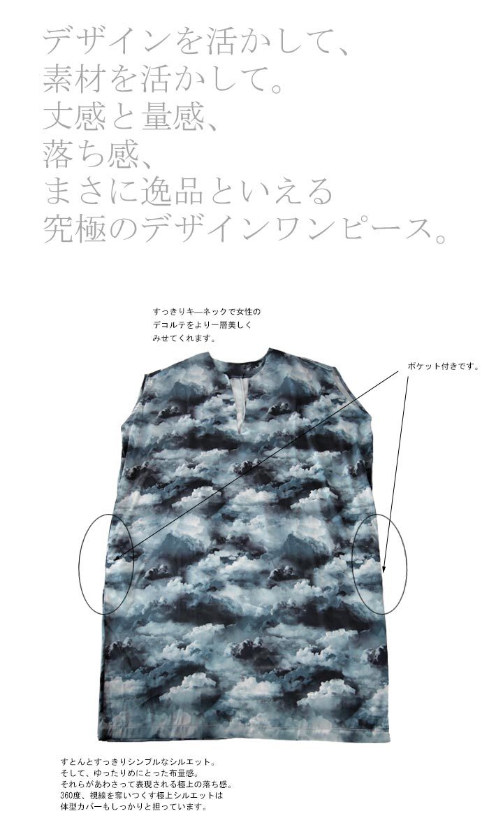 ●antiquaアンティカ/patterntorsoパターントルソー/変形キーネックワンピース/cloudy sky柄/モード/ロング丈/オーバーサイズ●_画像3