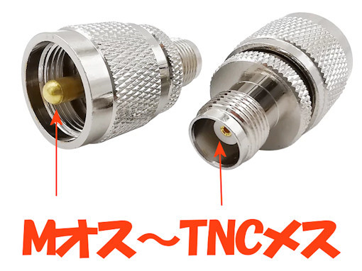 Mオス - TNCメス 同軸中継コネクタ,同軸変換アダプタ, MP-TNCJ, Mプラグ-TNCメス_出品は1個です。