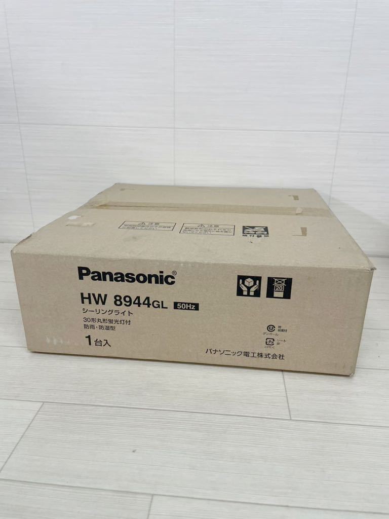 [ML8155-33]未開封！【Panasonic】パナソニック HW8944GL [FCL30X1シーリング防湿・防雨型 50Hz地域用] シーリングライト_画像1