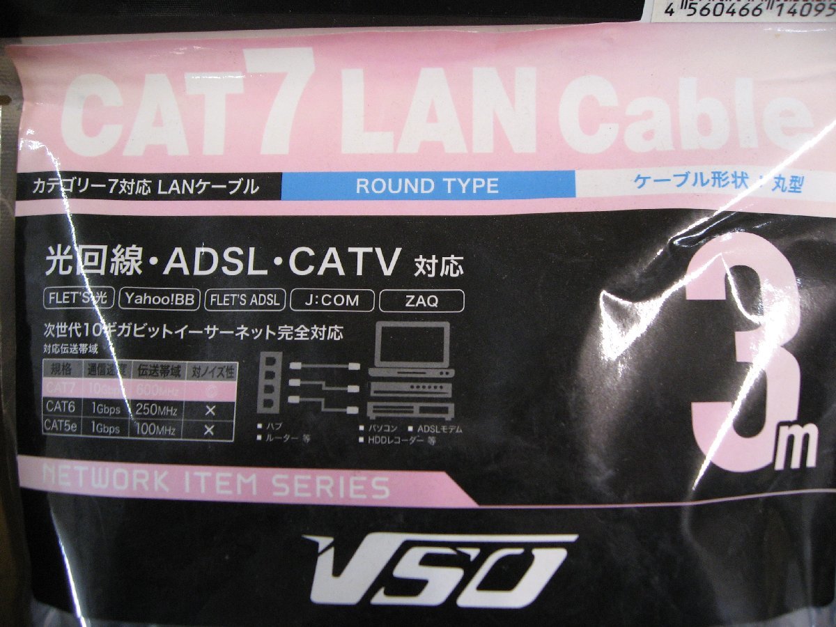 ５個セット VSO CAT7 LANケーブル 3m CAT7STP-01-0300 CAT7STP010300 4560466140956 カテゴリー7対応 光回線 ADSL CATV_画像2