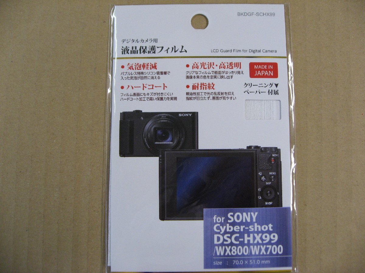 ハクバ 液晶保護フィルム(SONY サイバーショット DSC-HX99 WX800 WX700専用) BKDGF-SCHX99　 カメラアクセサリー プロテクター_画像1