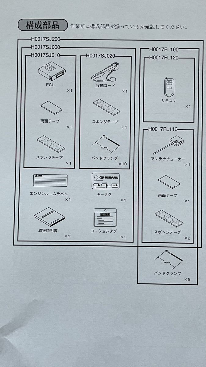 リモコンエンジンスターター　スバル　フォレスター　純正オプション　キーレスアップグレード_画像8