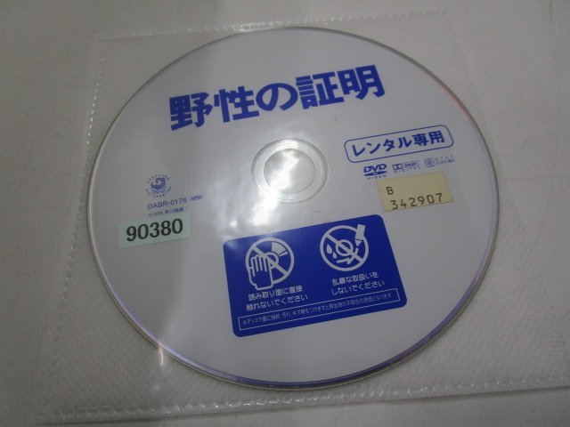 【レンタル落ち】DVD 映画 野性の証明 高倉健 薬師丸ひろ子 舘ひろし 松方弘樹 丹波哲郎 三國連太郎【ケースなし】_画像2