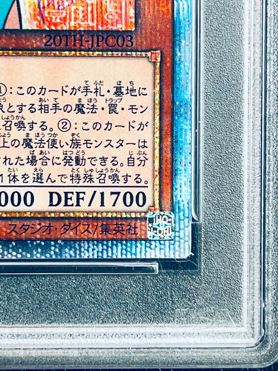 守護神官マナ 20th PSA10 四つ星 五つ目