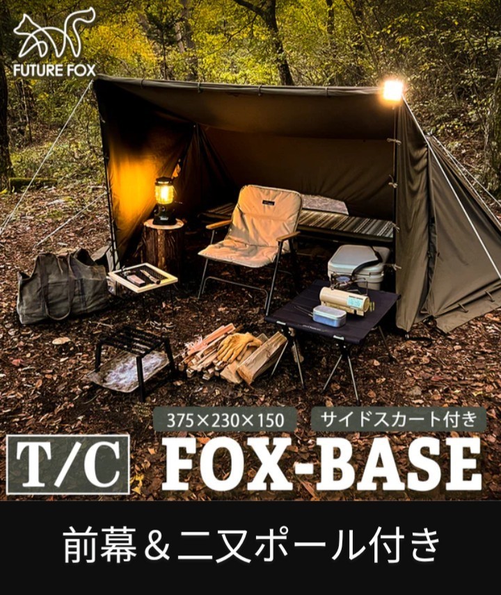 1円スタート FUTURE FOX パップテント FOX-BASE FOXBASE フォックスベース 前幕&二股ポール セット ソロキャンプ 軍幕_画像1