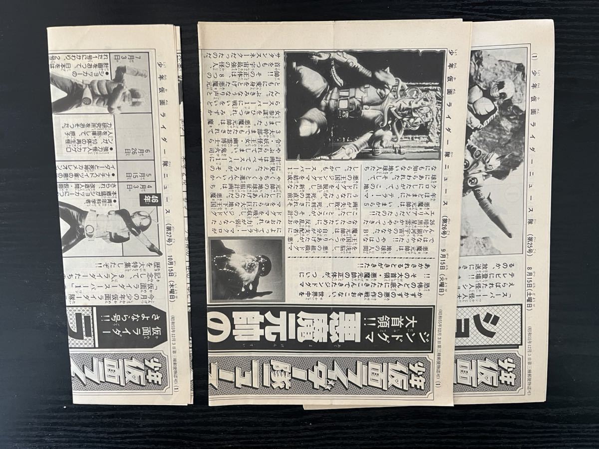 【貴重】少年仮面ライダー隊ニュース　創刊1号～最終27号_画像6