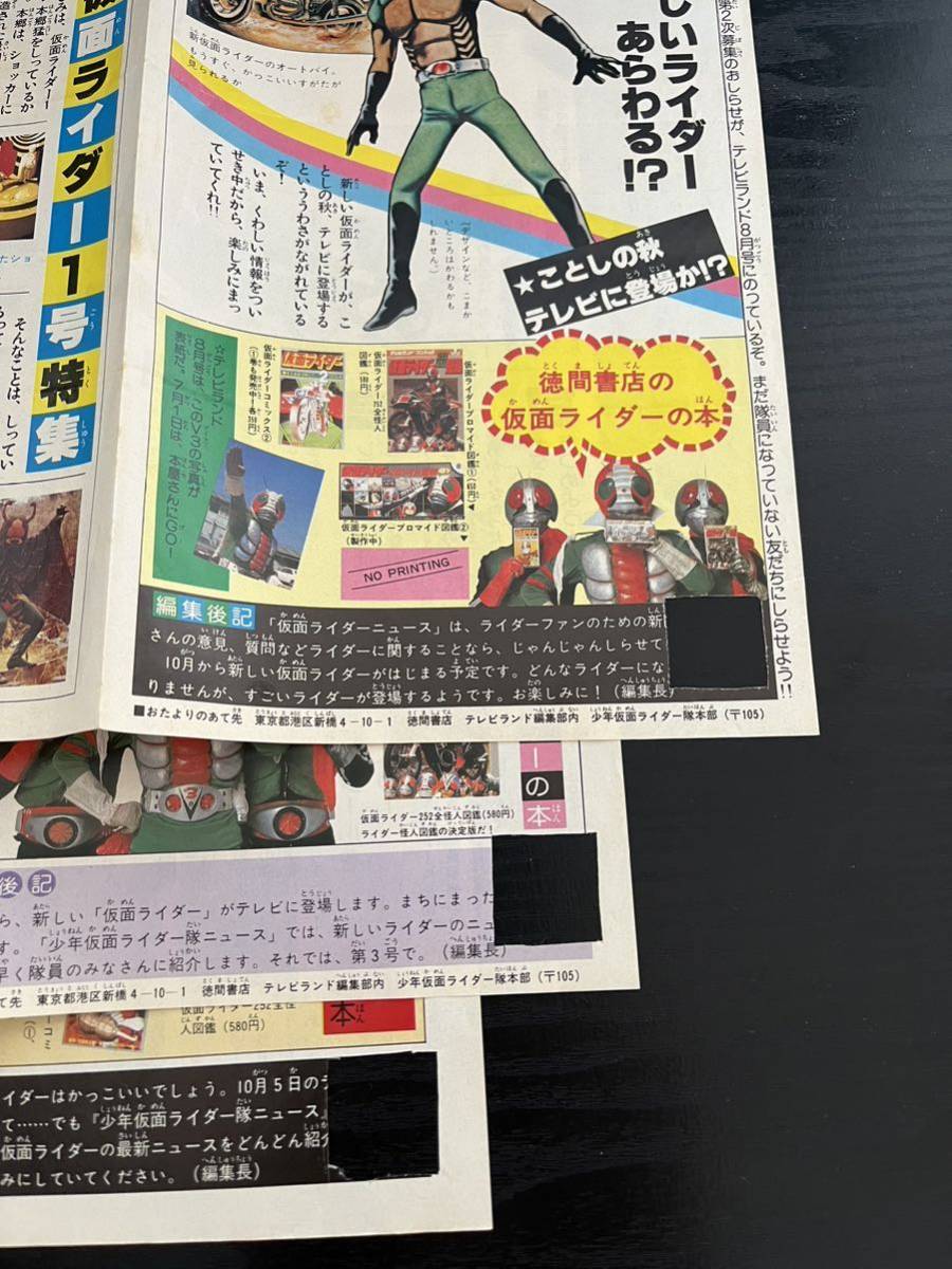 【貴重】少年仮面ライダー隊ニュース　創刊1号～最終27号_画像7