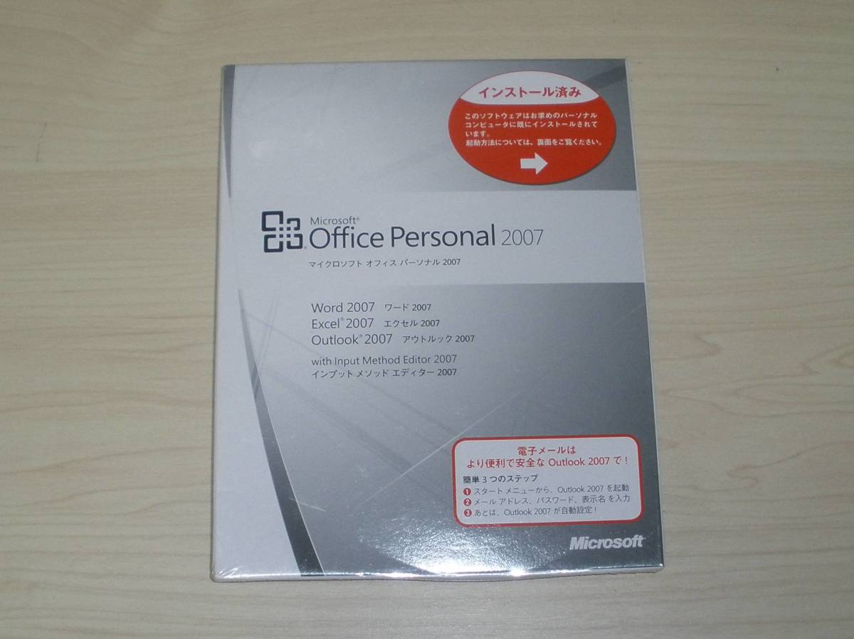 ◆即決.◇未開封未使用 Microsoft Office Personal 2007◇Excel2007 Word2007_画像1