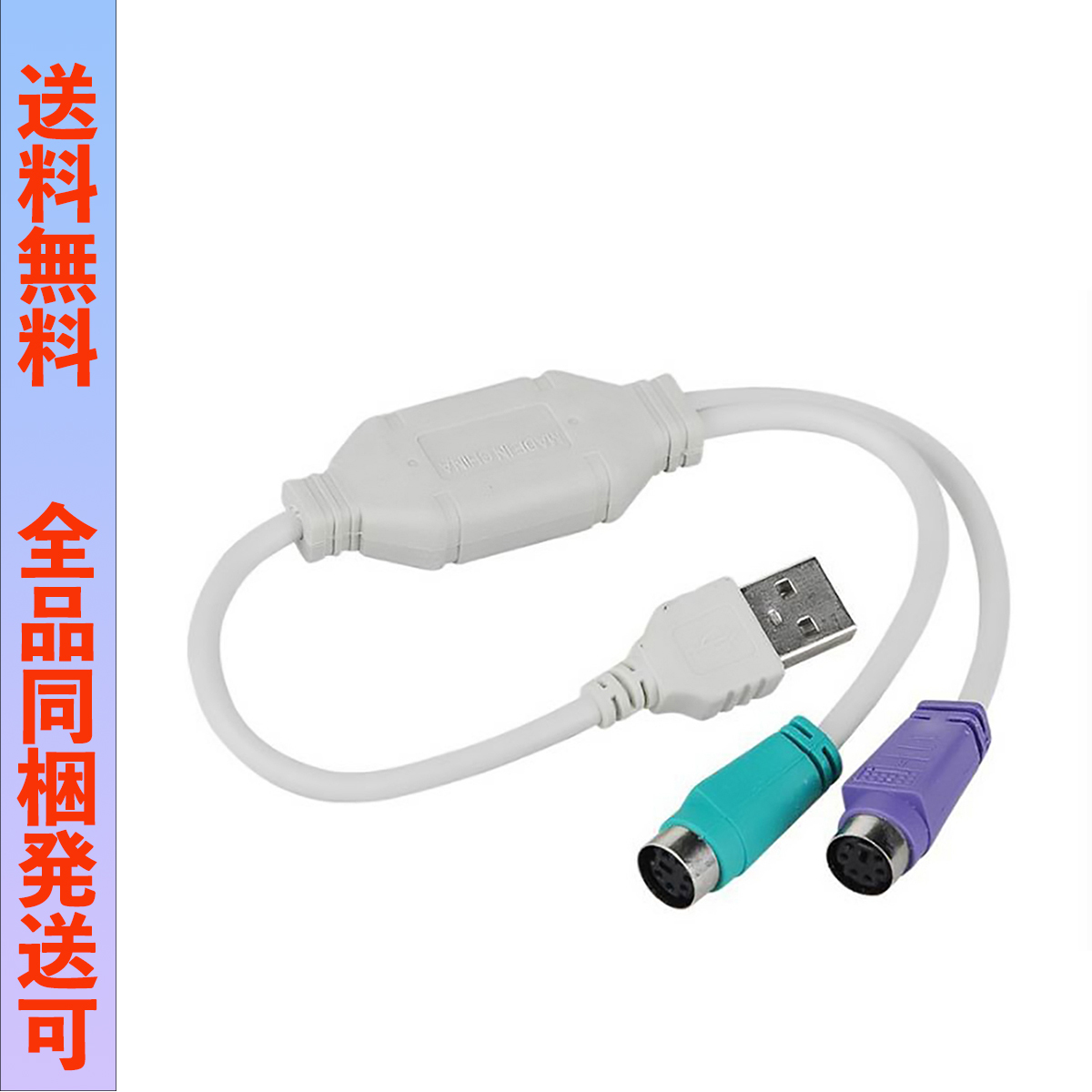 PS/2接続キーボードとマウス → USB 変換アダプター 日本語/英語キーボード用 USB-PS2 ;Ming210;_画像1