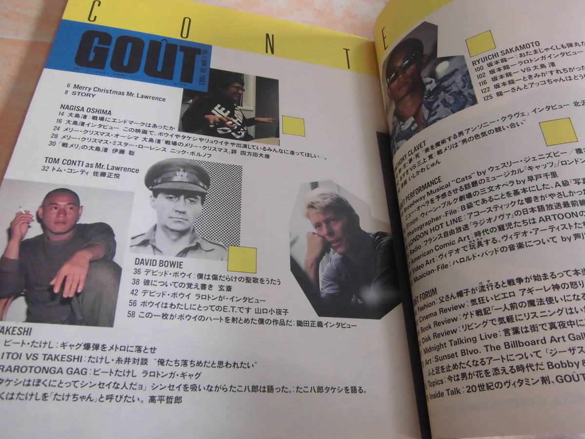 松文館「GOUT グゥ 1983 No.1 創刊号」戦場のメリークリスマス特集号 大島渚 デビッド・ボウイ ビートたけし 坂本龍一_画像4