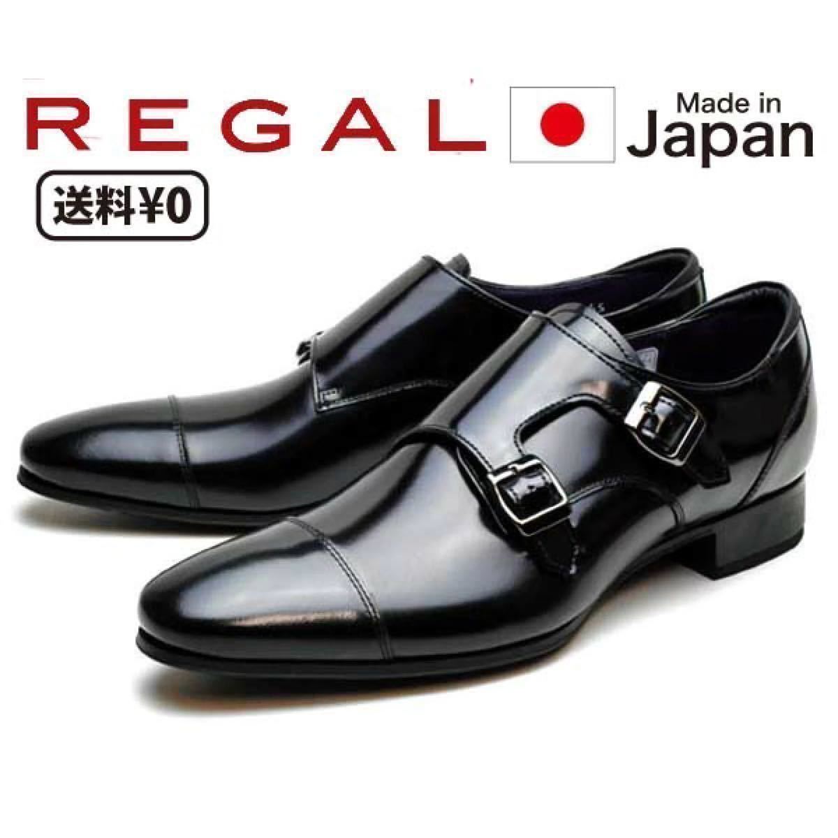 【送料無料】リーガル(REGAL)ビジネスシューズ 37TR BC ブラック 新品箱有り25.5cm