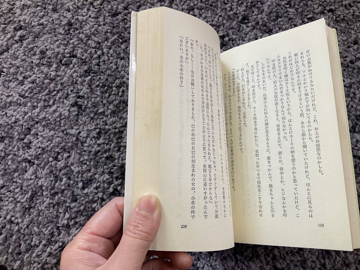 問題あり ROMAN BOOKS 男たらし 宇能鴻一郎著 昭和54年6月20日第1刷 講談社_画像4