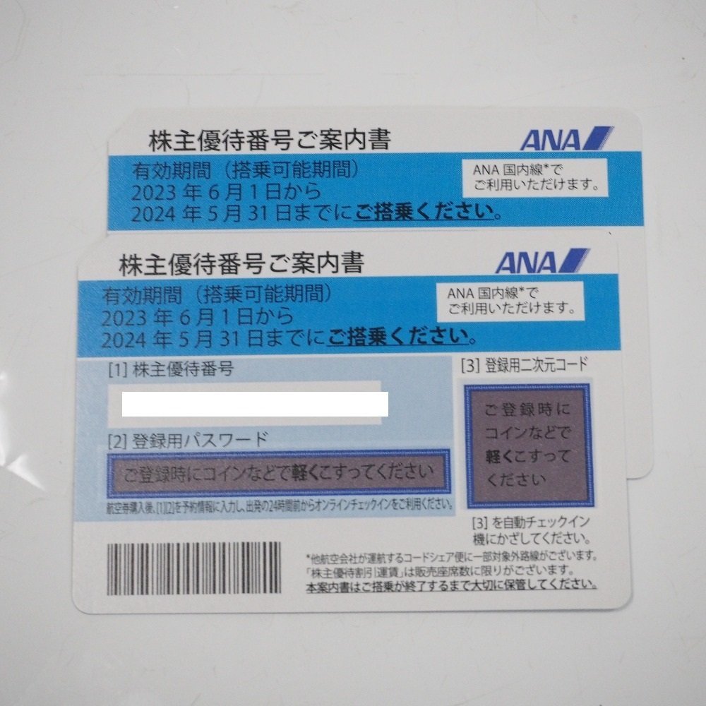 Th948922 全日本空輸株主優待券2023年6月1日から2024年5月31日まで2枚