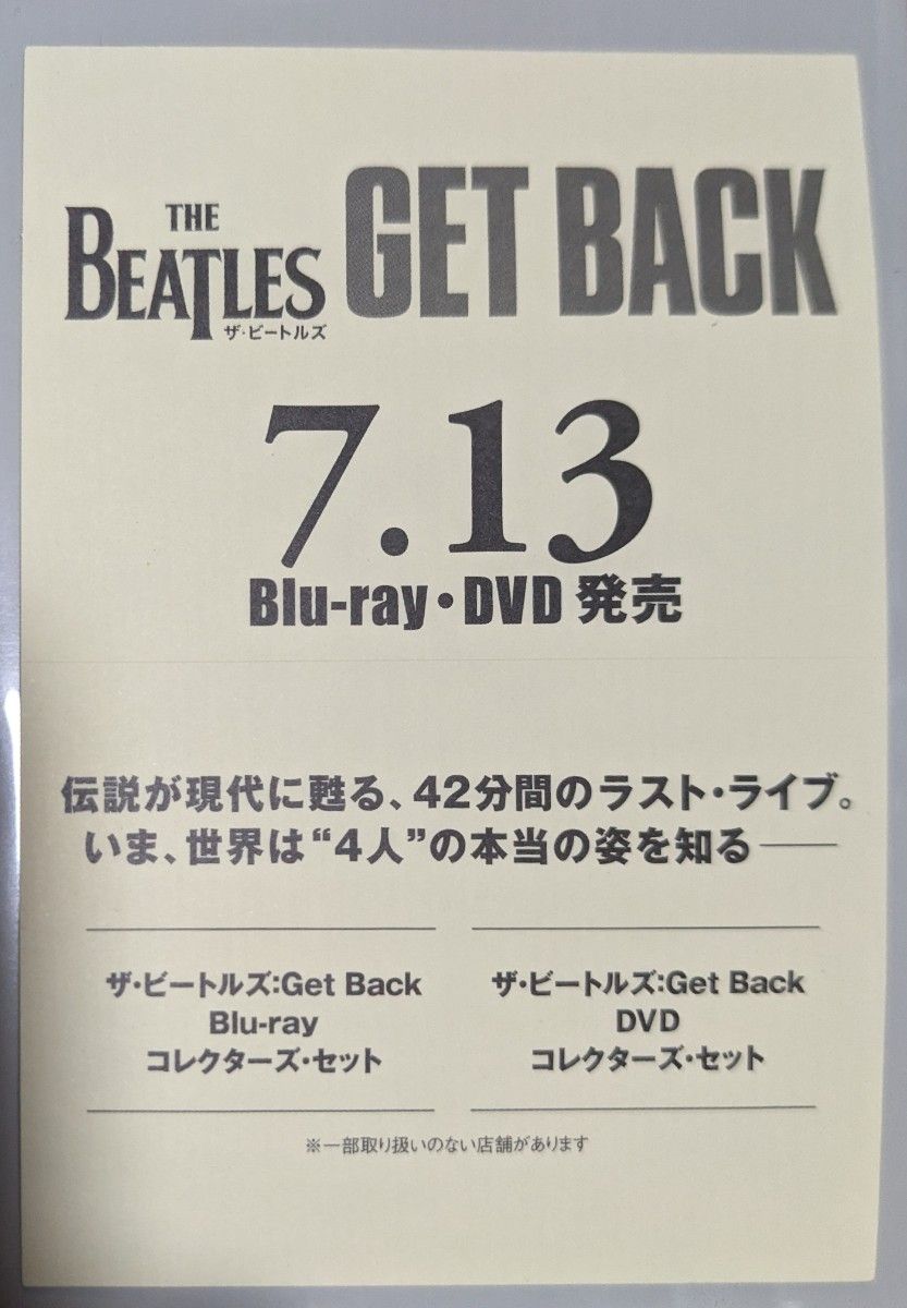 ★新品★THE BEATLES GET BACK ザ・ビートルズ ステッカー1枚　販促品 Blu-ray DVD 広告 非売品