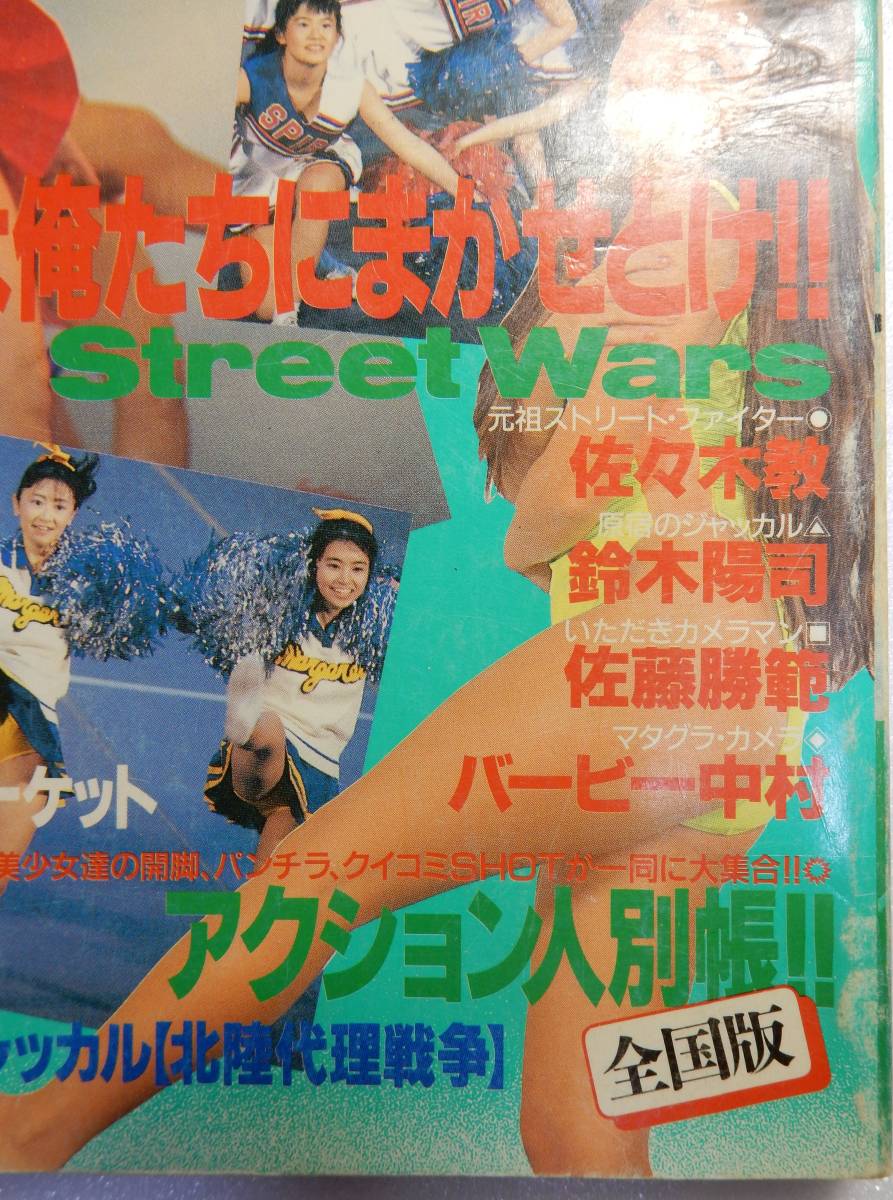 アクションpress no.6 1989年12月　(少年出版社)【検索用：ブルマ・パンチラ・チアガール・アンスコ・素人・投稿】_画像2