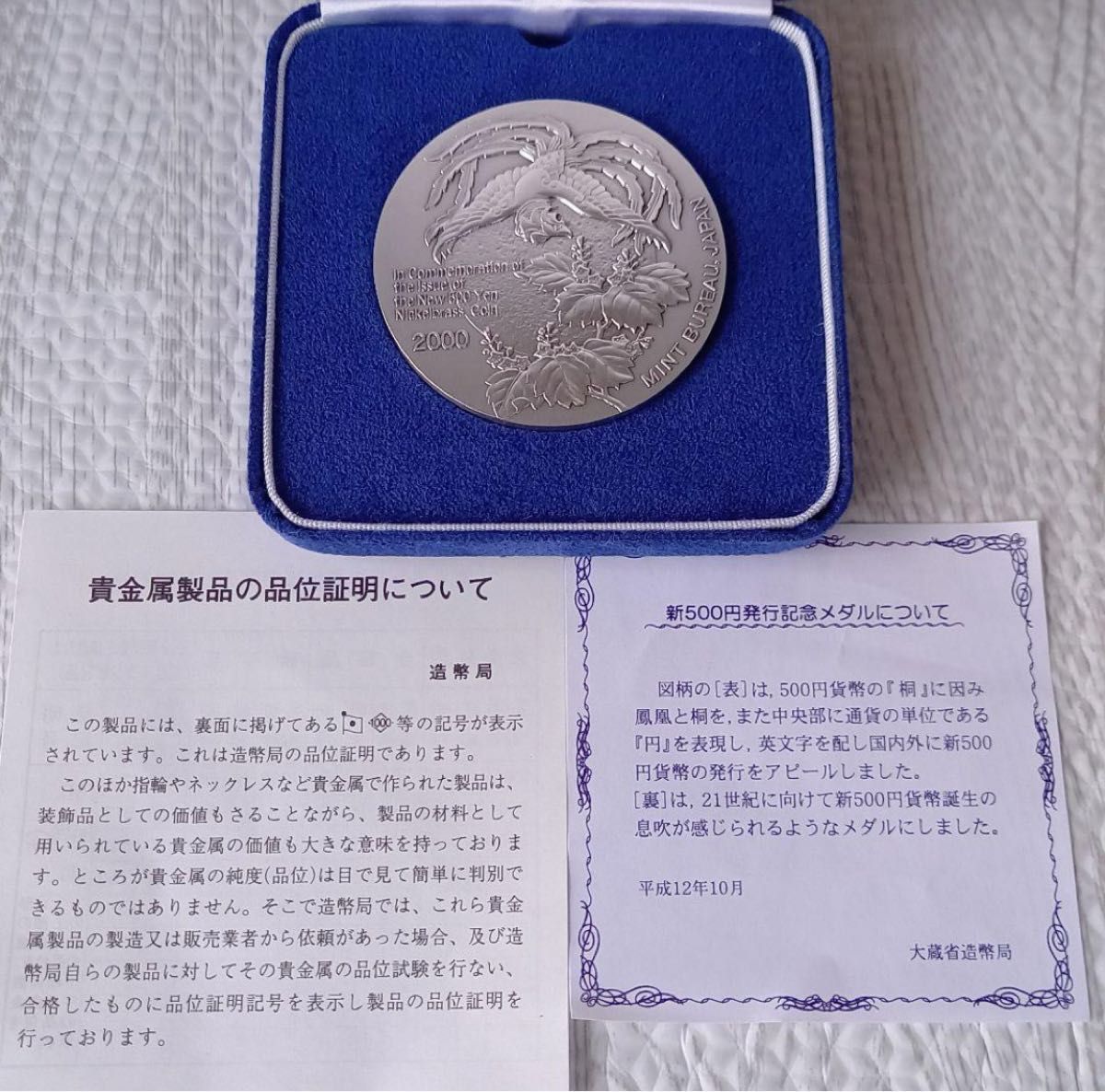 美品】新５００円貨幣発行記念メダル 純銀 SV1000 2000年 造幣局製