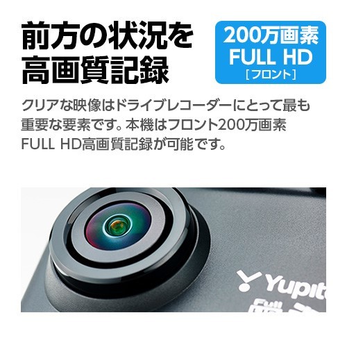 ドライブレコーダー 前後2カメラ ユピテル Y-115d 超広角 高画質 GPS搭載 電源直結タイプ_画像3