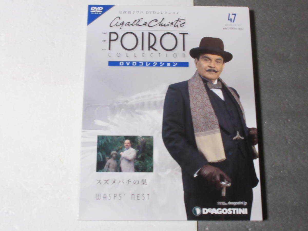 名探偵ポワロ 「スズメバチの巣)」DVDコレクション 47号　未開封・新品